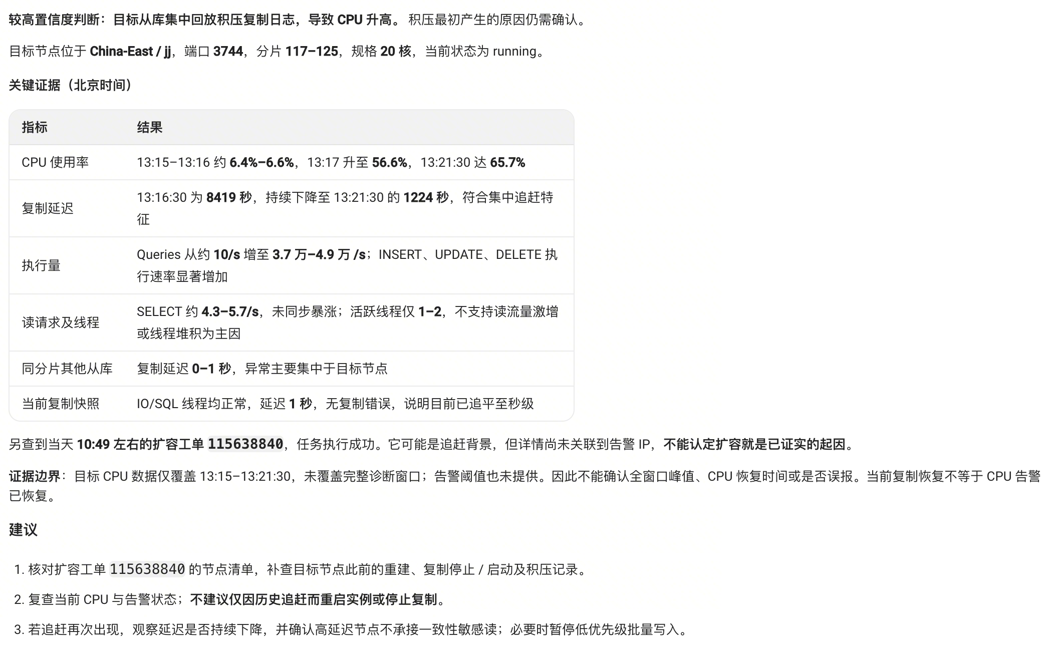 未迁移智能诊断提示词之前